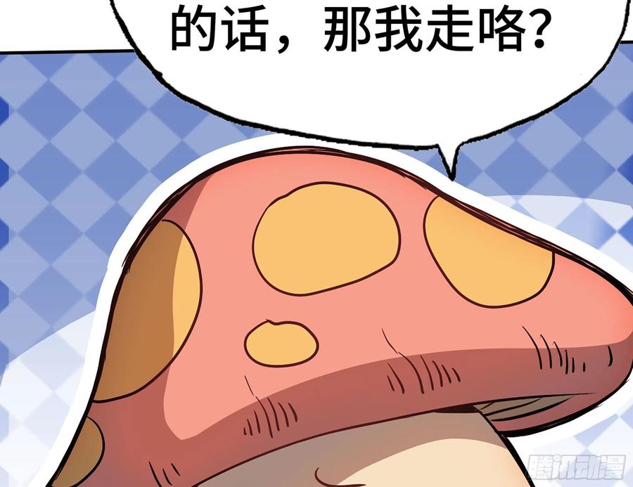 《蘑菇勇者》11- 驱逐 第28页