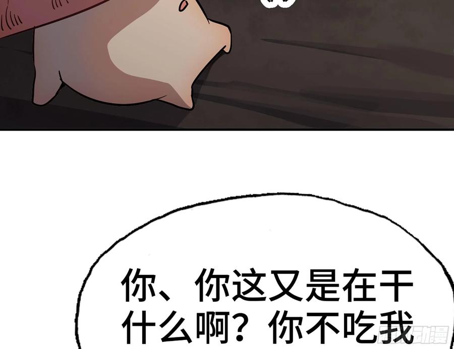 《蘑菇勇者》11- 驱逐 第27页
