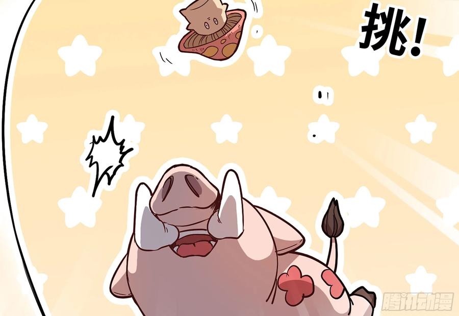 《蘑菇勇者》11- 驱逐 第77页