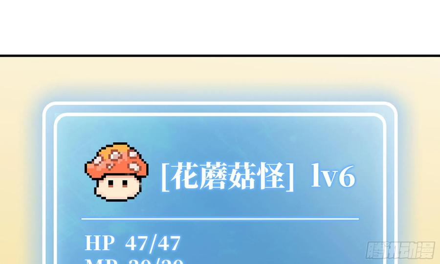 《蘑菇勇者》11- 驱逐 第12页