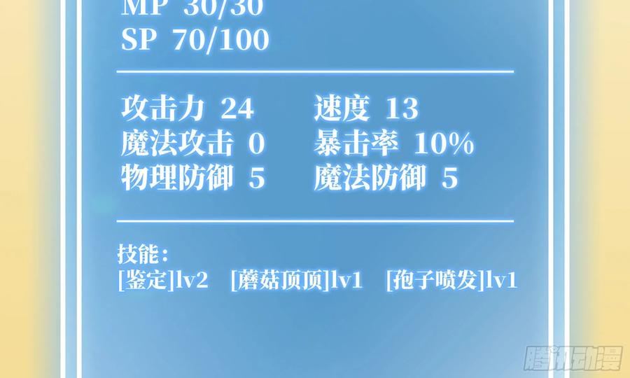 《蘑菇勇者》11- 驱逐 第13页