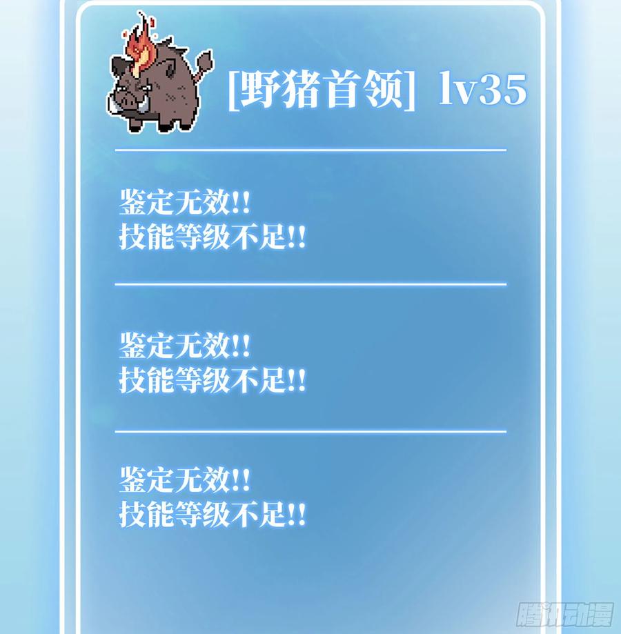 《蘑菇勇者》11- 驱逐 第120页