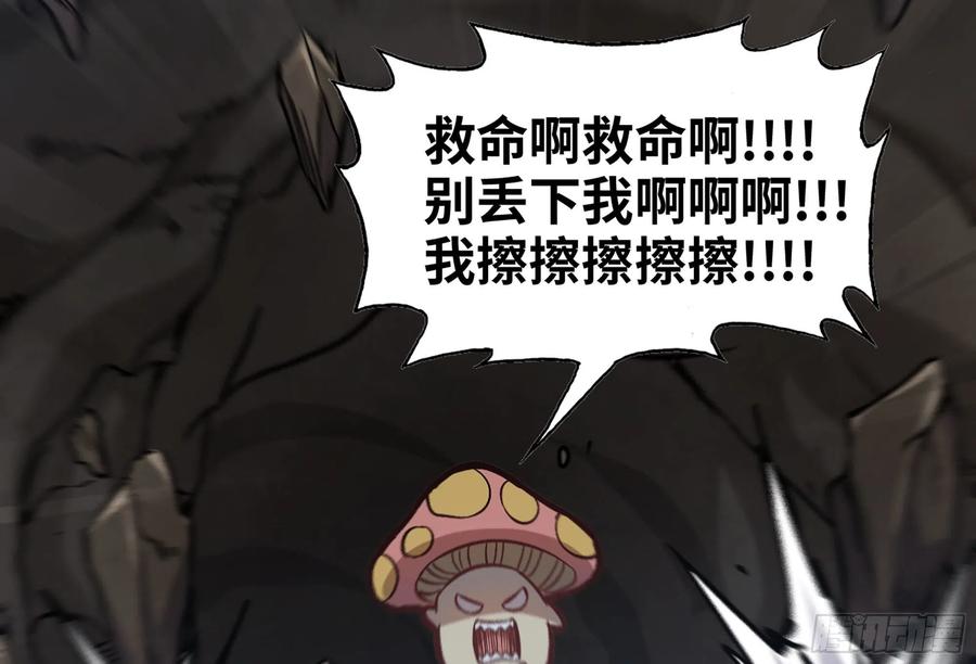 《蘑菇勇者》11- 驱逐 第60页