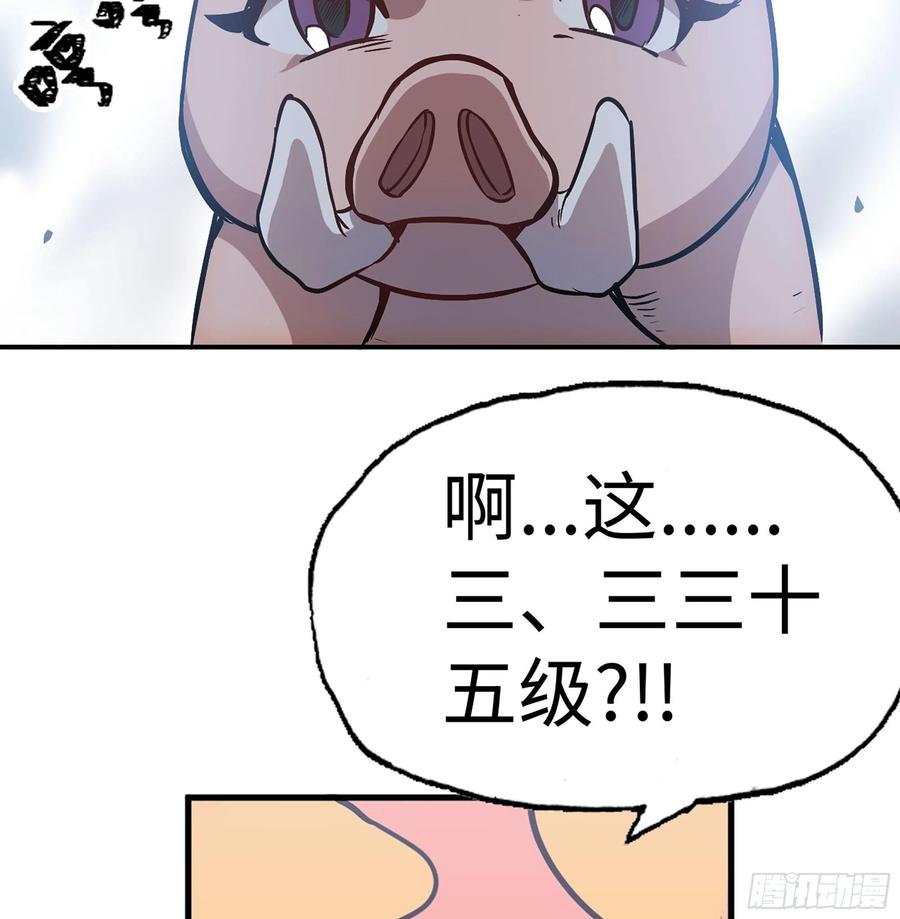 《蘑菇勇者》11- 驱逐 第118页