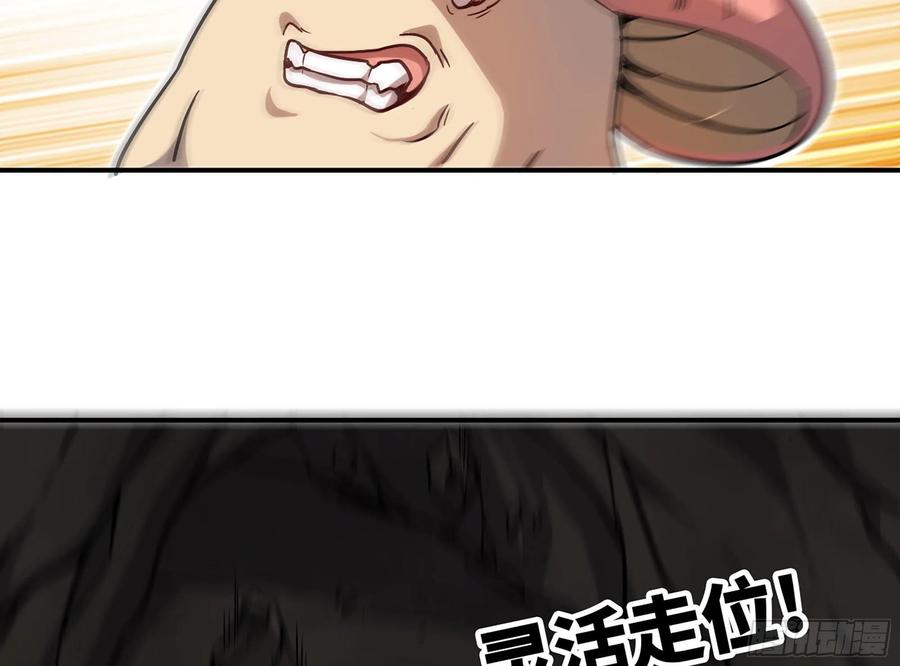 《蘑菇勇者》11- 驱逐 第84页