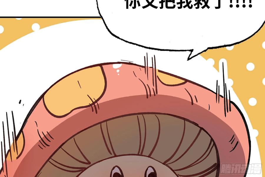《蘑菇勇者》12- 野外 第86页
