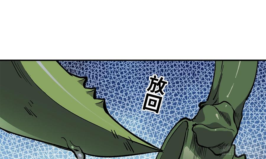 《蘑菇勇者》12- 野外 第116页