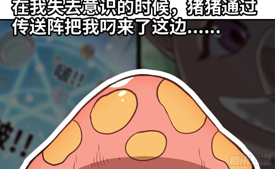《蘑菇勇者》12- 野外 第16页