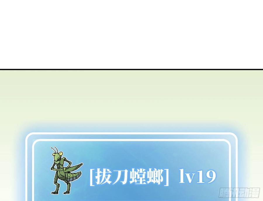 《蘑菇勇者》12- 野外 第107页