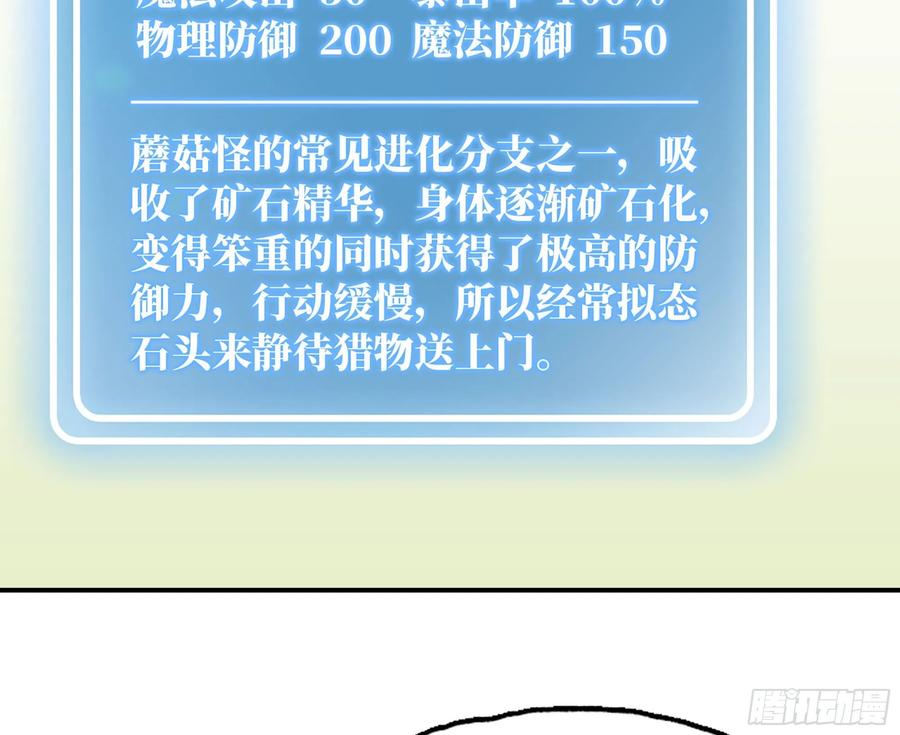 《蘑菇勇者》12- 野外 第151页