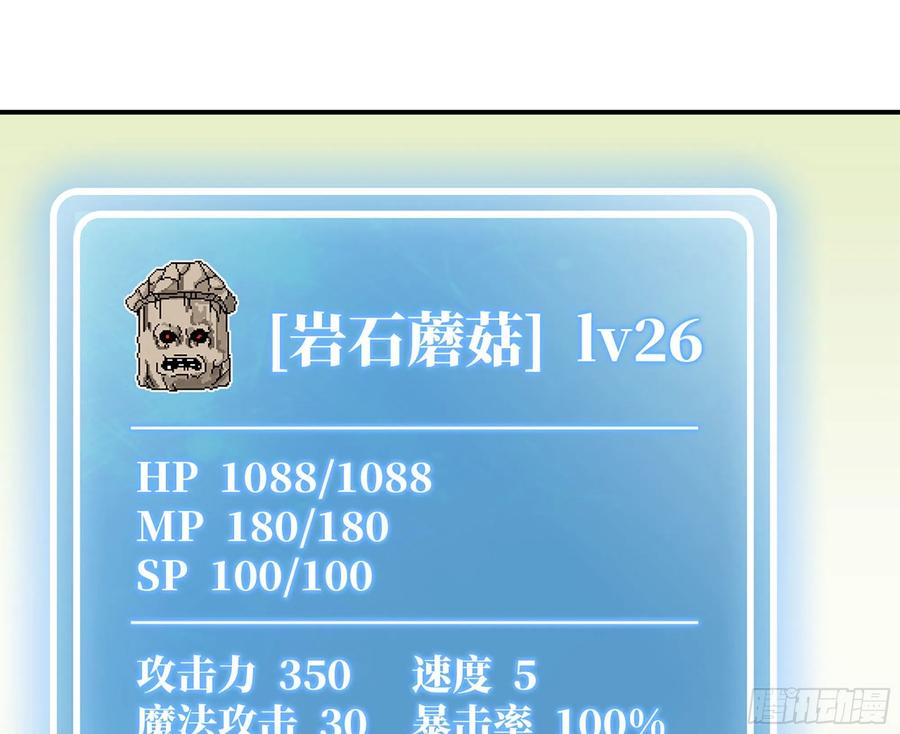 《蘑菇勇者》12- 野外 第150页