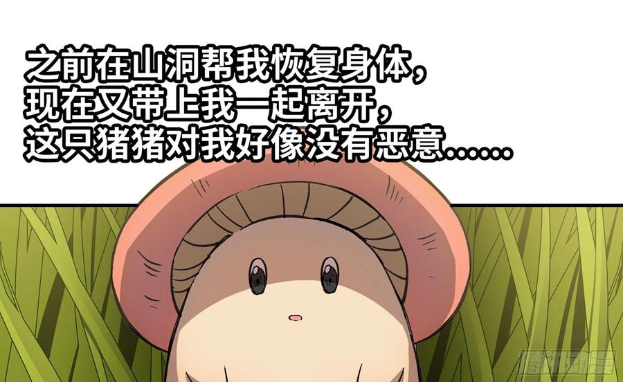 《蘑菇勇者》12- 野外 第2页