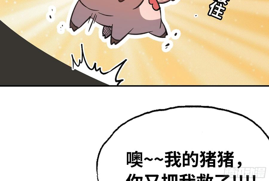 《蘑菇勇者》12- 野外 第85页