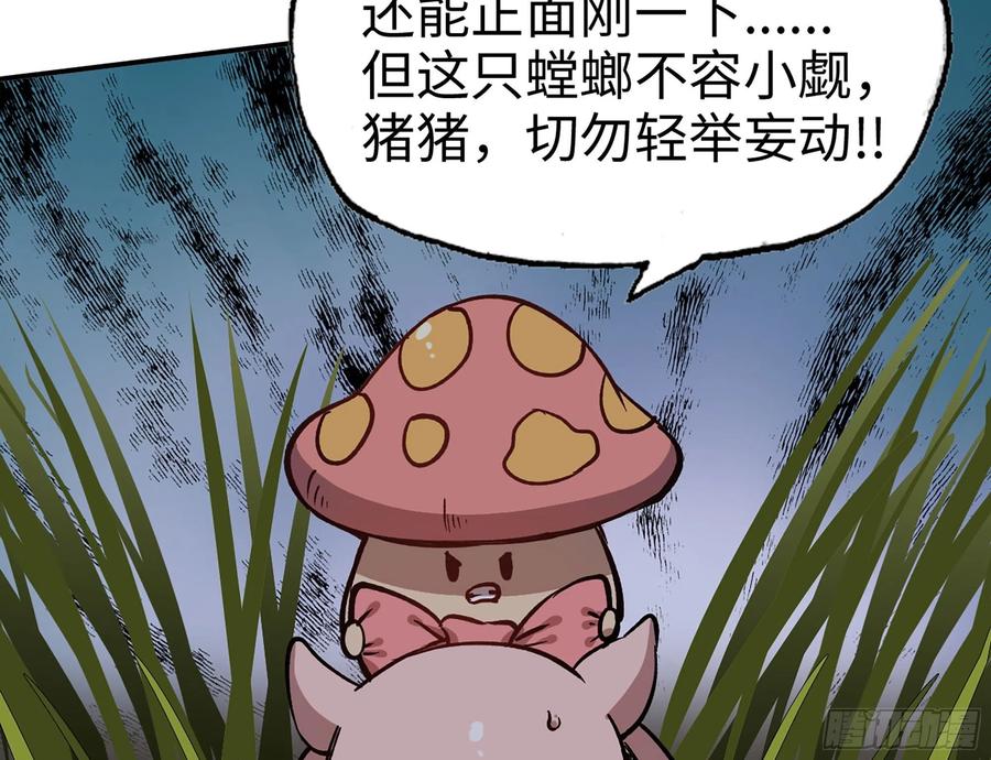《蘑菇勇者》12- 野外 第112页