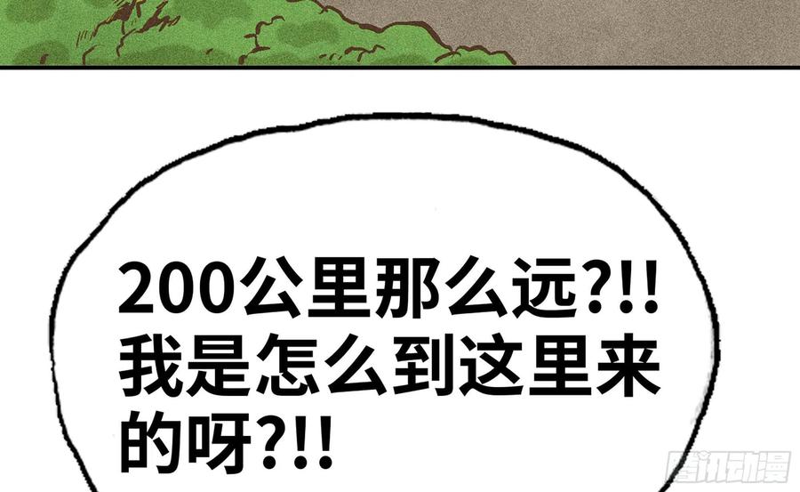 《蘑菇勇者》12- 野外 第13页