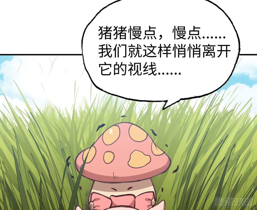 《蘑菇勇者》12- 野外 第152页