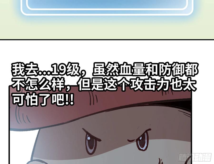 《蘑菇勇者》12- 野外 第109页