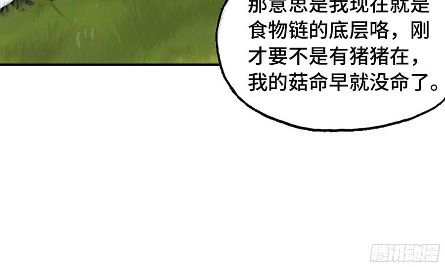 《蘑菇勇者》13- 任务进行时 第33页