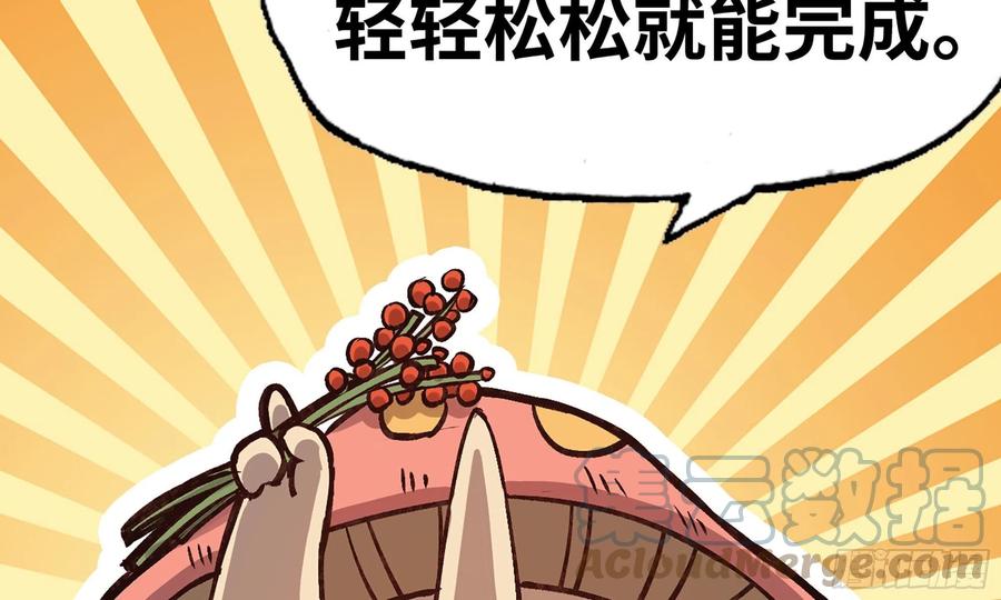 《蘑菇勇者》13- 任务进行时 第58页