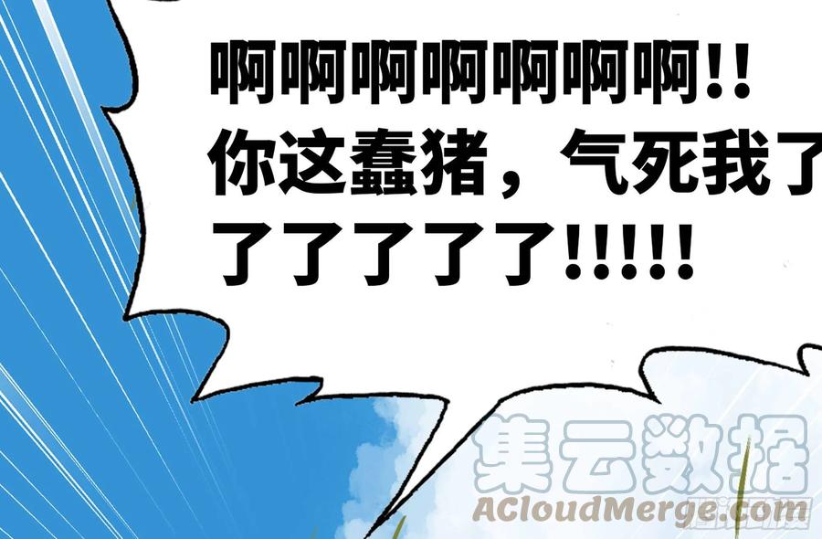 《蘑菇勇者》13- 任务进行时 第94页