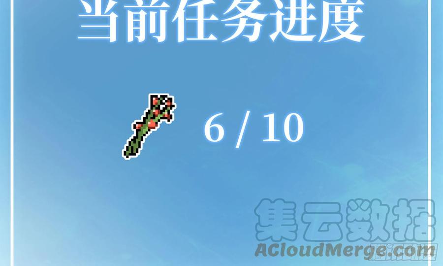 《蘑菇勇者》13- 任务进行时 第61页