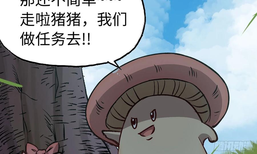 《蘑菇勇者》13- 任务进行时 第51页