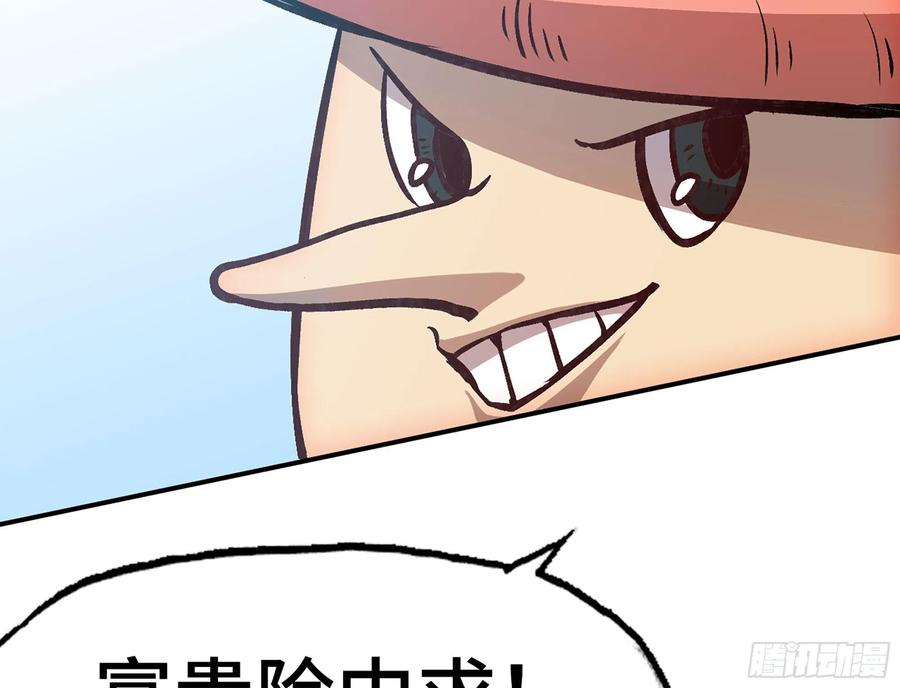《蘑菇勇者》13- 任务进行时 第41页