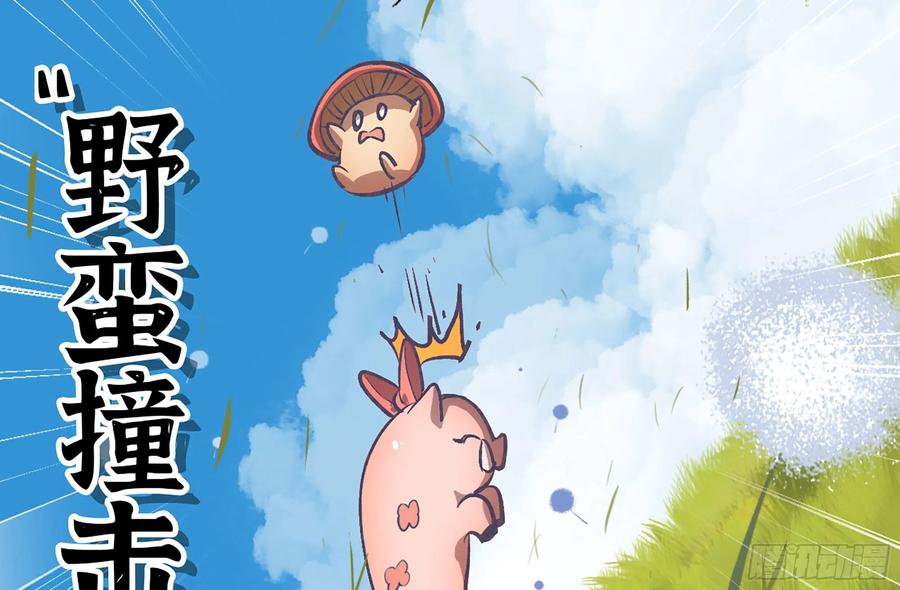 《蘑菇勇者》13- 任务进行时 第95页