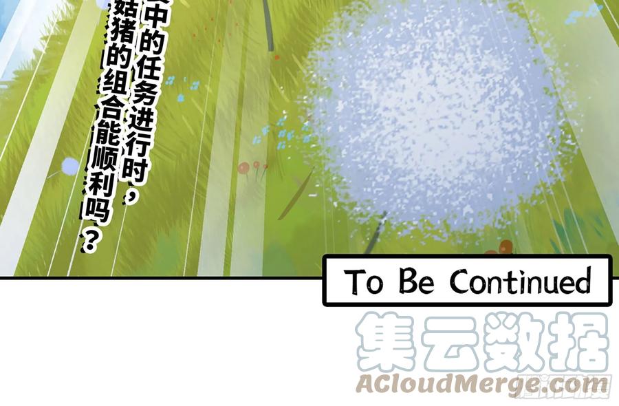 《蘑菇勇者》13- 任务进行时 第97页