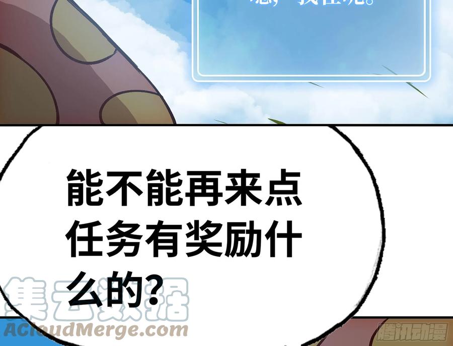 《蘑菇勇者》13- 任务进行时 第37页