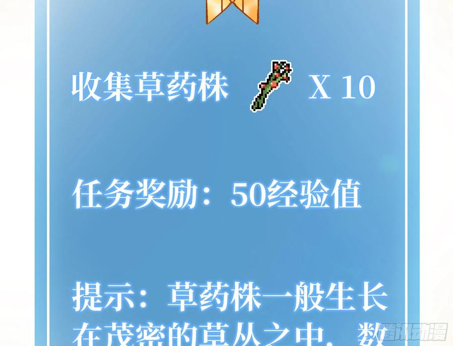 《蘑菇勇者》13- 任务进行时 第48页