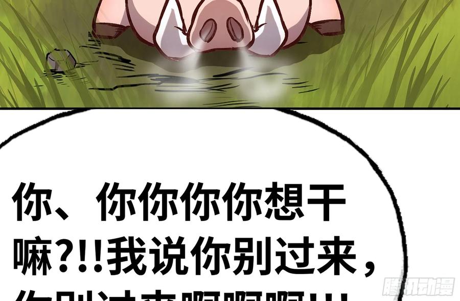 《蘑菇勇者》13- 任务进行时 第90页