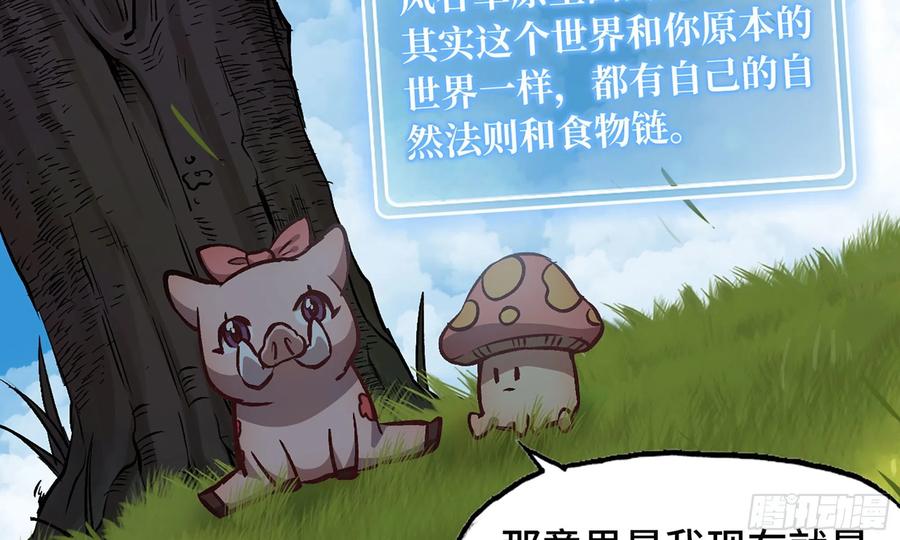 《蘑菇勇者》13- 任务进行时 第32页