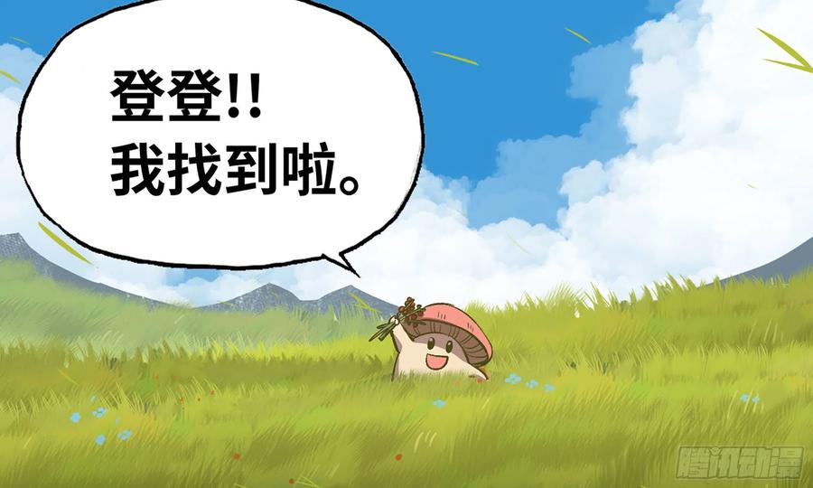 《蘑菇勇者》13- 任务进行时 第56页