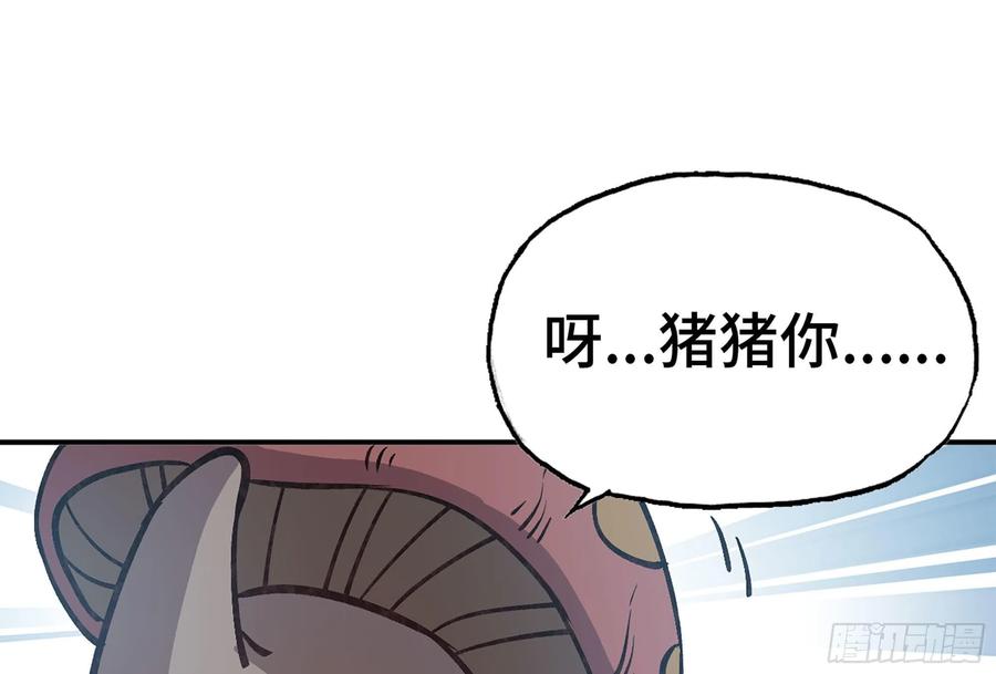 《蘑菇勇者》13- 任务进行时 第66页