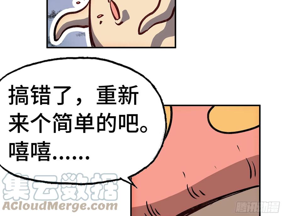 《蘑菇勇者》13- 任务进行时 第46页