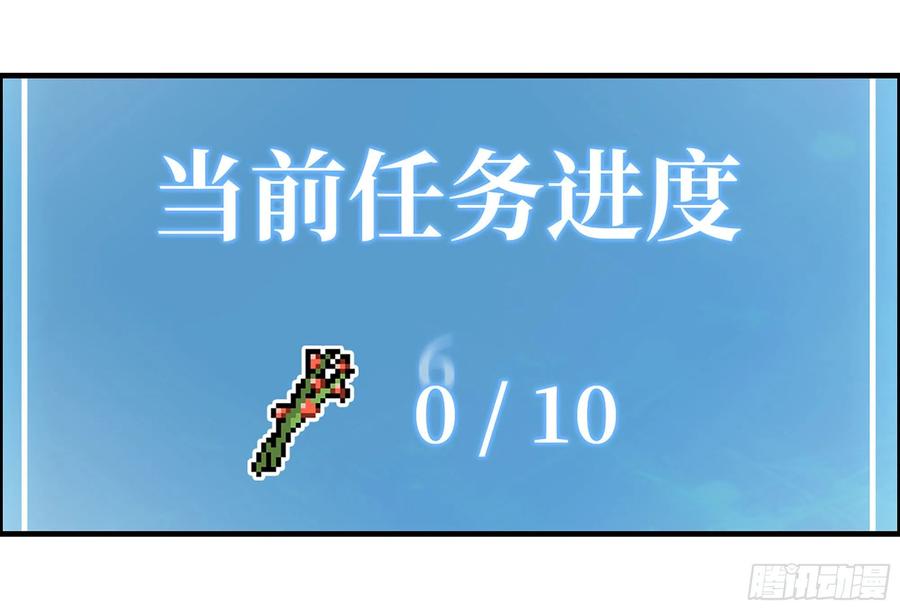 《蘑菇勇者》13- 任务进行时 第68页