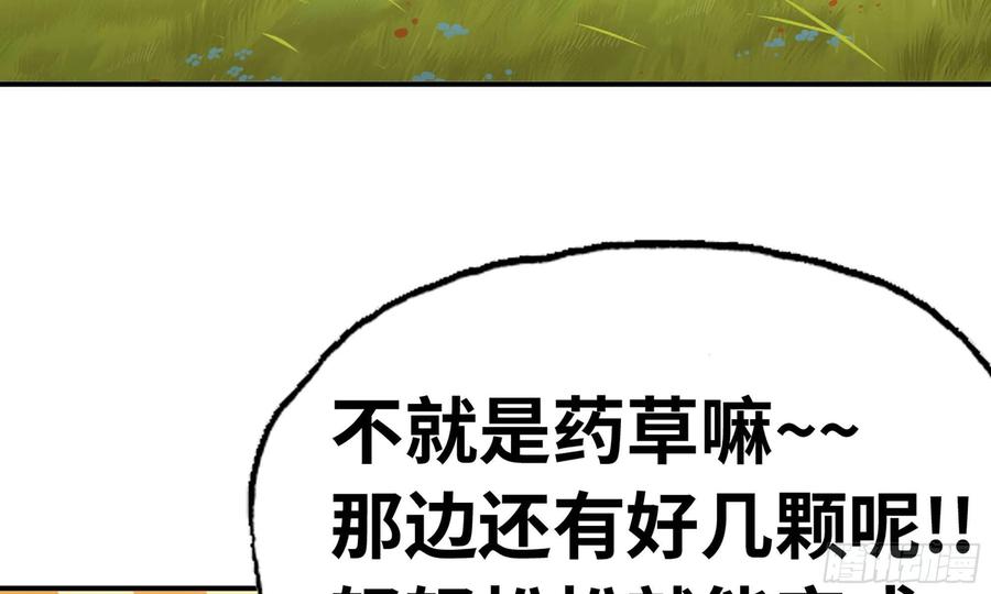 《蘑菇勇者》13- 任务进行时 第57页