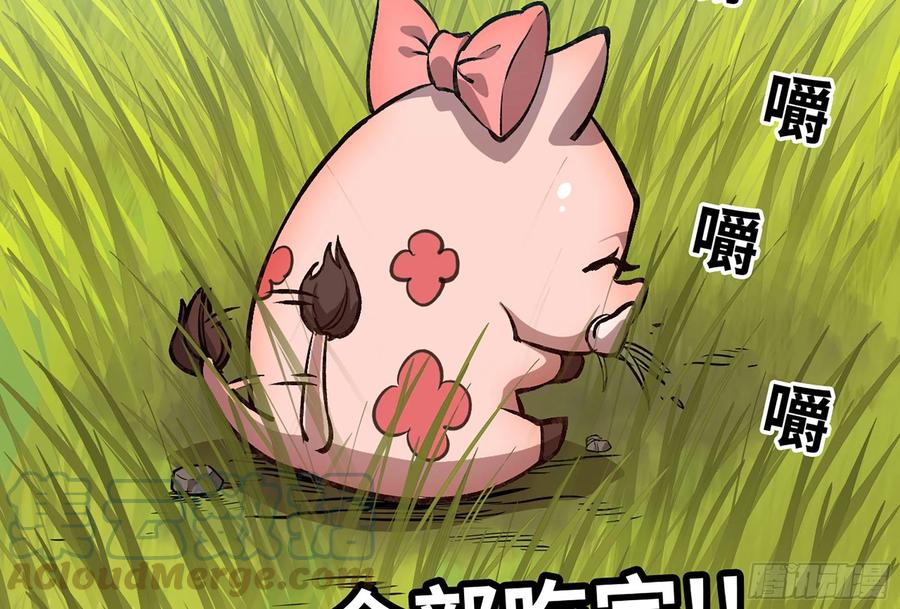 《蘑菇勇者》13- 任务进行时 第70页