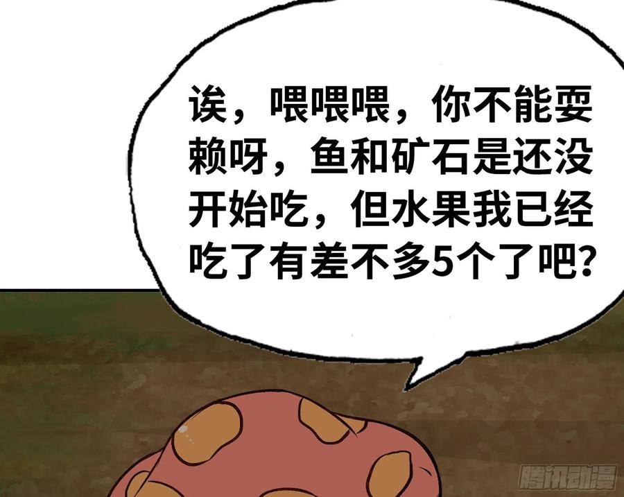 《蘑菇勇者》14- 分解吸收 第70页