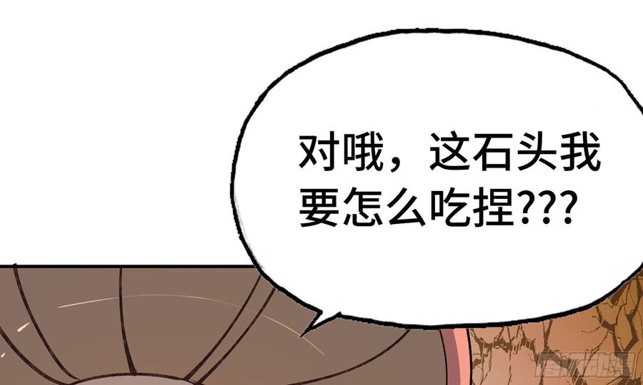 《蘑菇勇者》14- 分解吸收 第64页