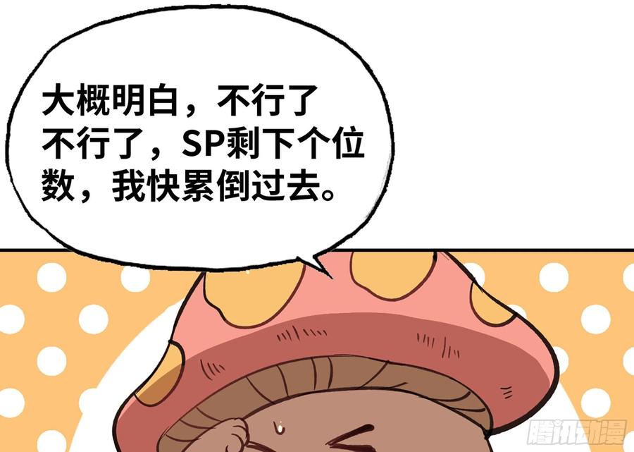 《蘑菇勇者》14- 分解吸收 第103页