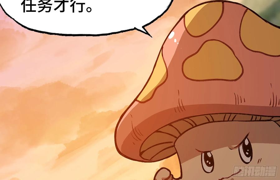 《蘑菇勇者》14- 分解吸收 第23页