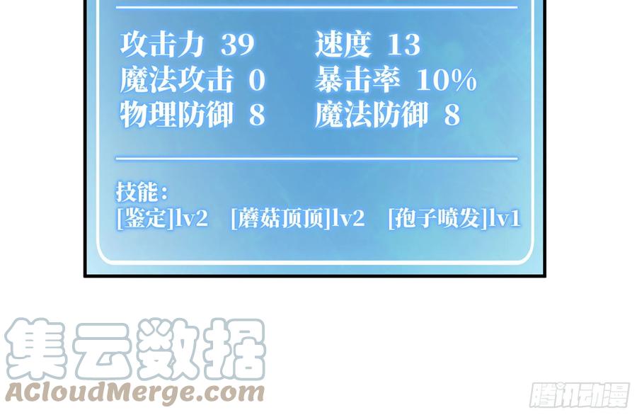 《蘑菇勇者》14- 分解吸收 第17页