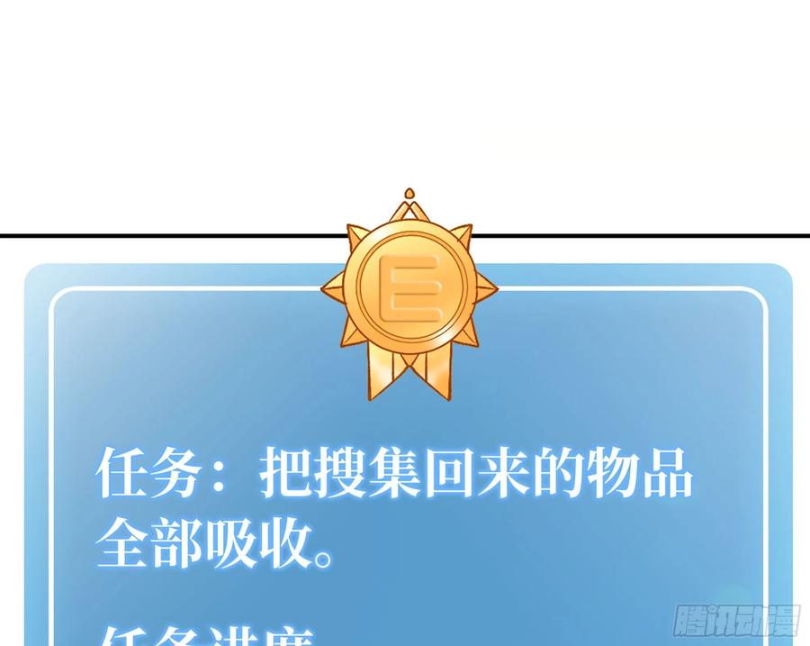《蘑菇勇者》14- 分解吸收 第68页