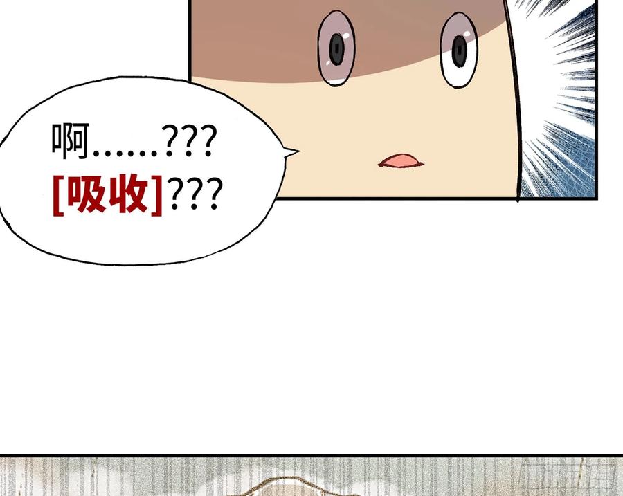 《蘑菇勇者》14- 分解吸收 第76页
