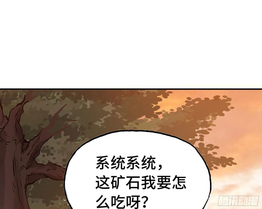 《蘑菇勇者》14- 分解吸收 第66页
