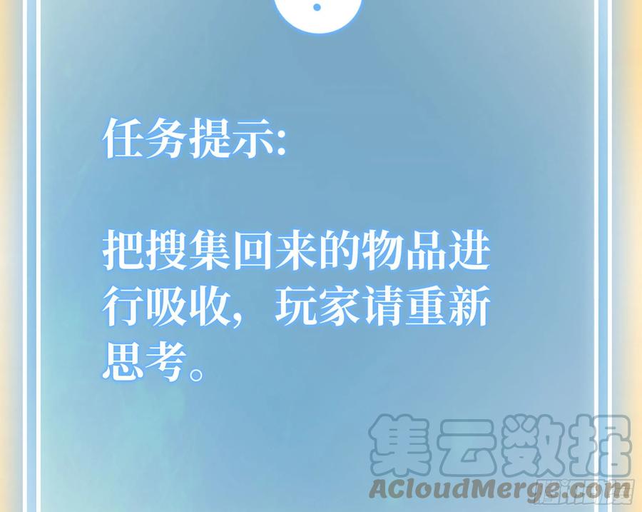 《蘑菇勇者》14- 分解吸收 第73页