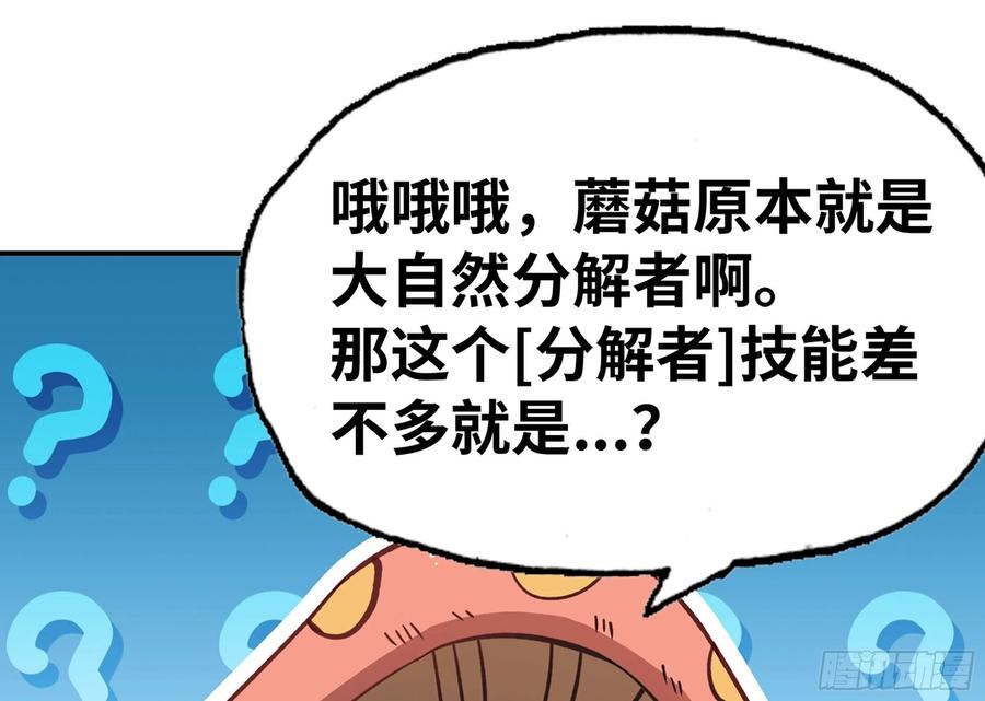 《蘑菇勇者》14- 分解吸收 第100页
