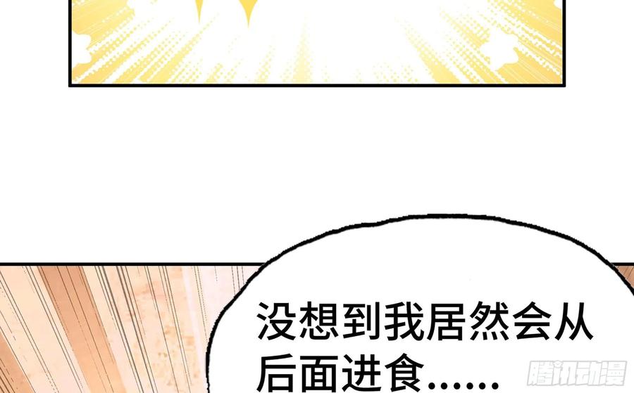 《蘑菇勇者》14- 分解吸收 第91页